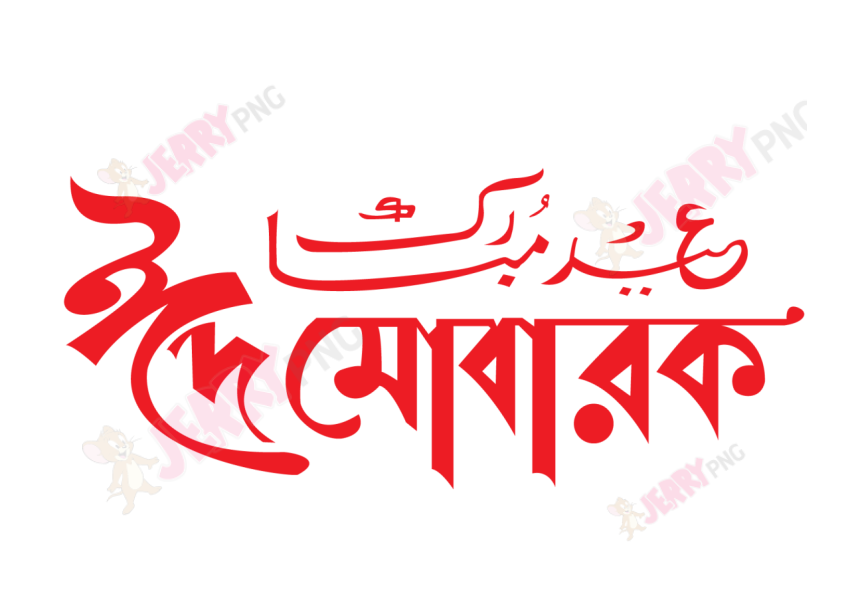 Eid photo Typography 17