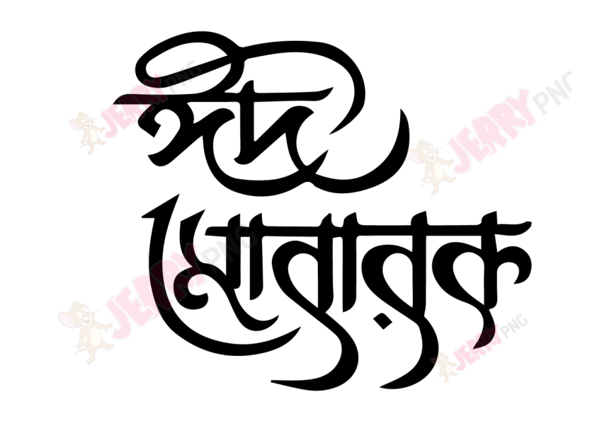 Eid photo Typography 20
