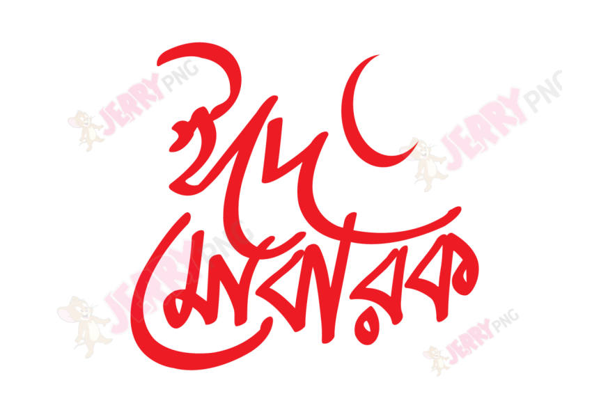 Eid photo ঈদ মোবারক টাইপোগ্রাফি Typography 63