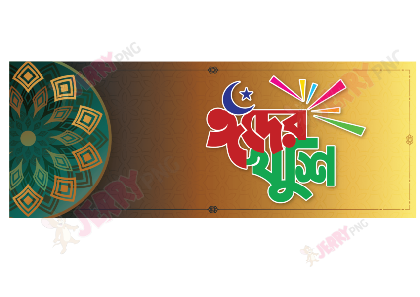 Eid photo ঈদ মোবারক টাইপোগ্রাফি Typography 15