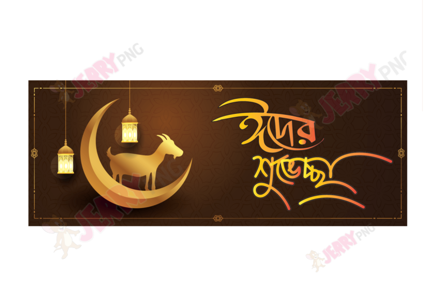 Eid photo ঈদ মোবারক টাইপোগ্রাফি Typography 23