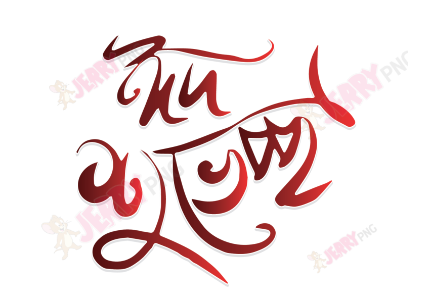 Eid photo ঈদ মোবারক টাইপোগ্রাফি Typography 32