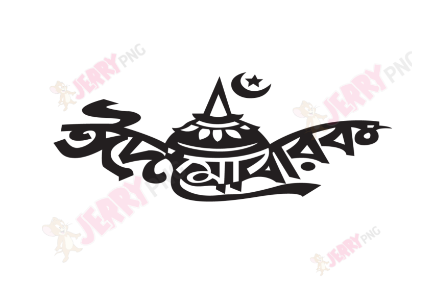 Eid photoঈদ মোবারক টাইপোগ্রাফি Typography 36