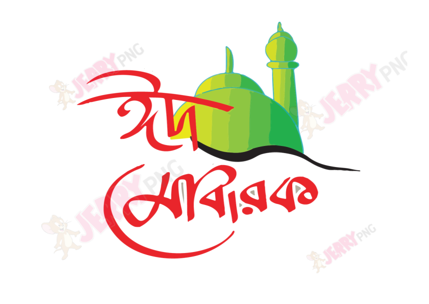Eid photo ঈদ মোবারক টাইপোগ্রাফি Typography 38