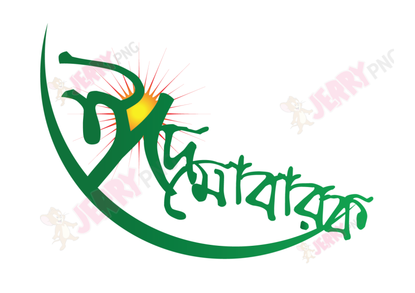 Eid photo ঈদ মোবারক টাইপোগ্রাফি Typography 46