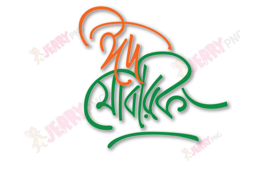 Eid photo ঈদ মোবারক টাইপোগ্রাফি Typography 49