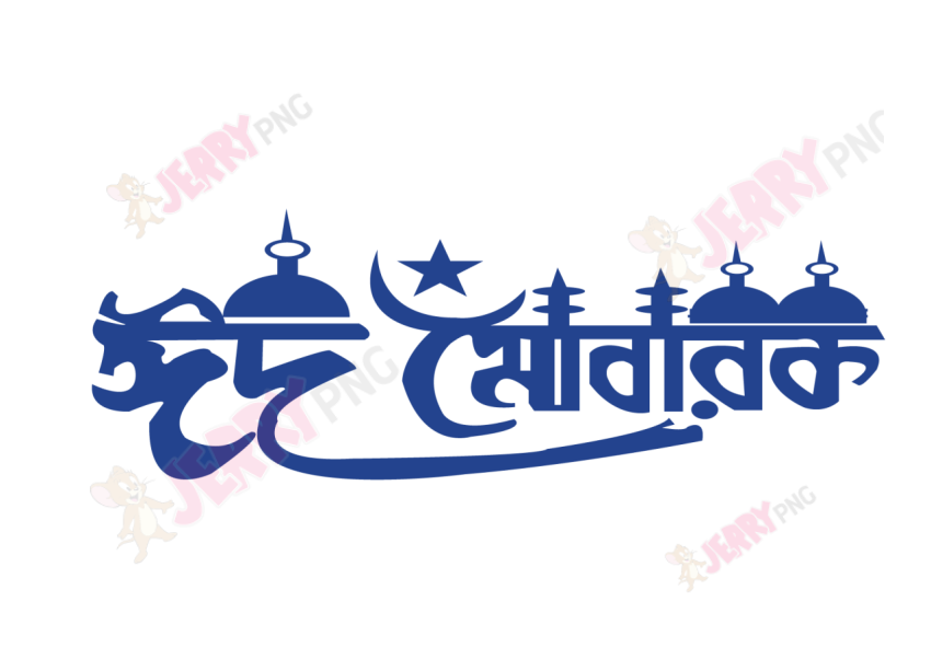 Eid photo ঈদ মোবারক টাইপোগ্রাফি Typography 50
