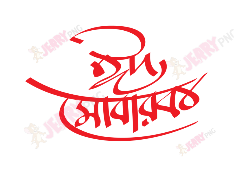 Eid photo ঈদ মোবারক টাইপোগ্রাফি Typography 53