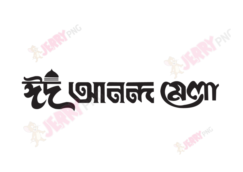 Eid photo ঈদ মোবারক টাইপোগ্রাফি Typography 54