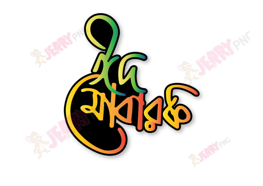 Eid photo ঈদ মোবারক টাইপোগ্রাফি Typography 64