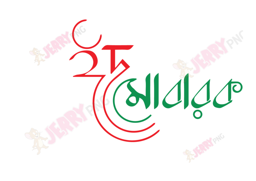 Eid photo ঈদ মোবারক টাইপোগ্রাফি Typography 65