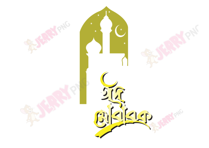 Eid photo ঈদ মোবারক টাইপোগ্রাফি Typography 66