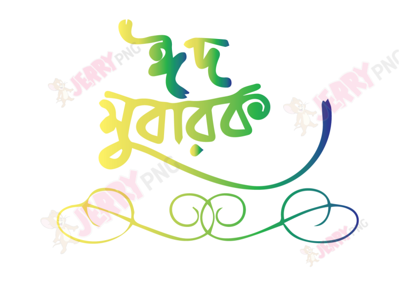 Eid photo ঈদ মোবারক টাইপোগ্রাফি Typography 72