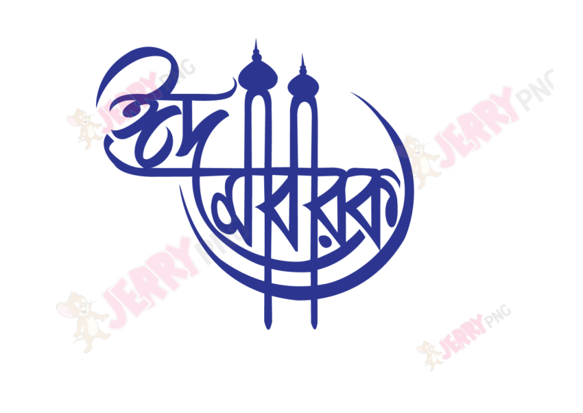 Eid photo ঈদ মোবারক টাইপোগ্রাফি Typography 74