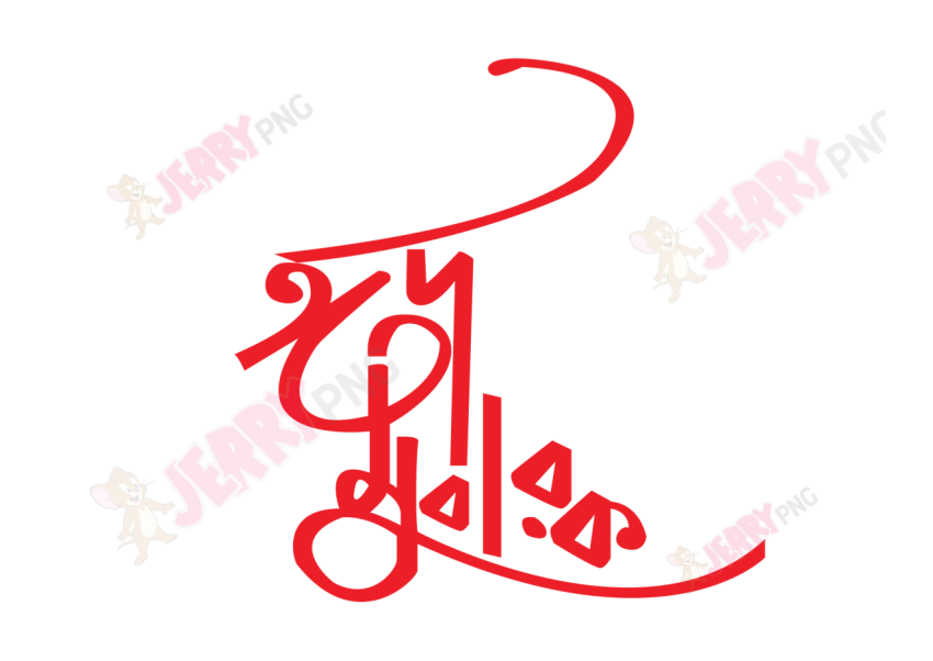 Eid photo ঈদ মোবারক টাইপোগ্রাফি Typography 75