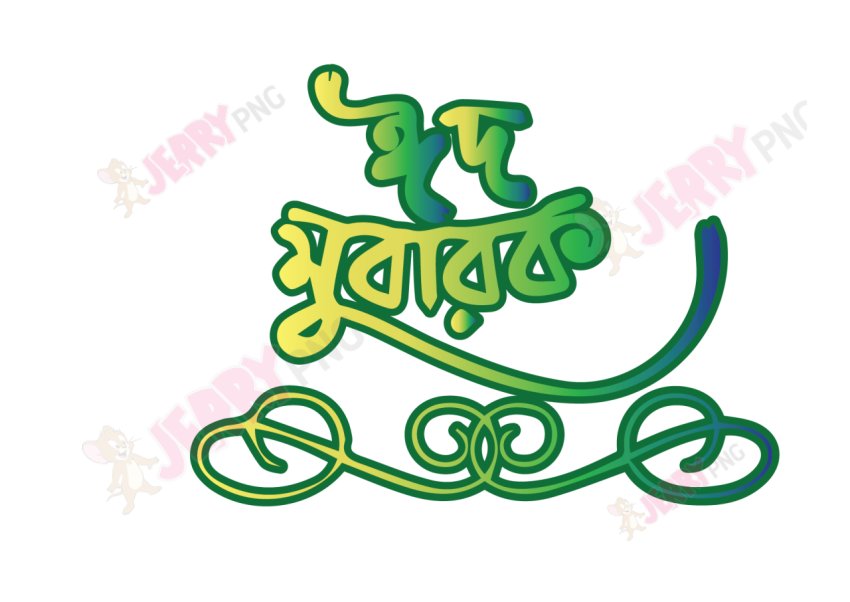 Eid photo ঈদ মোবারক টাইপোগ্রাফি Typography 77