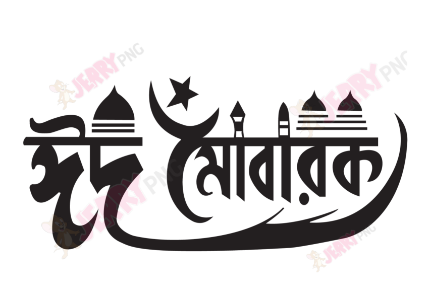 Eid photo Typography 07