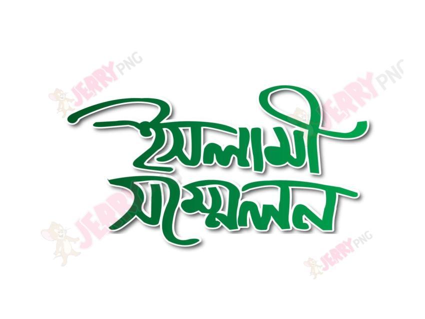 ইসলামী সম্মেলন Typography