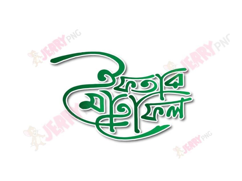 ইফতার মাহফিল