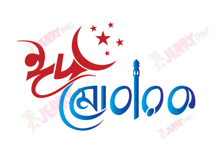 Eid photo ঈদ মোবারক টাইপোগ্রাফি Typography 58