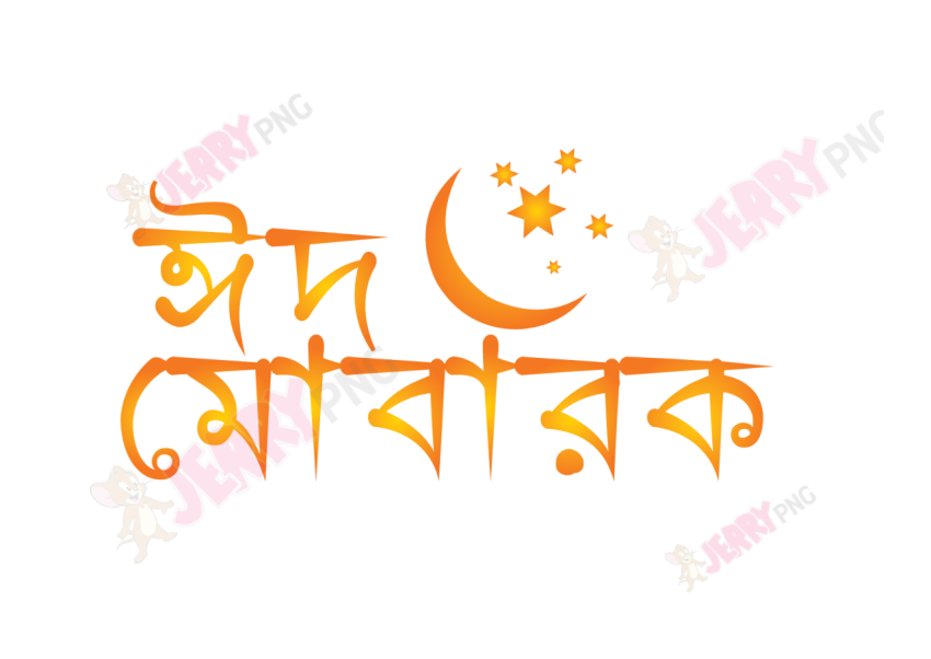 Eid photo ঈদ মোবারক টাইপোগ্রাফি Typography 61