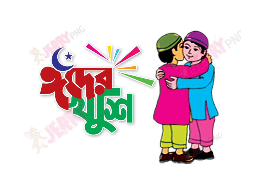 Eid photo ঈদ মোবারক টাইপোগ্রাফি Typography 66