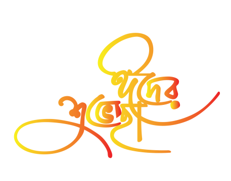 ঈদ মোবারক টাইপোগ্রাফি